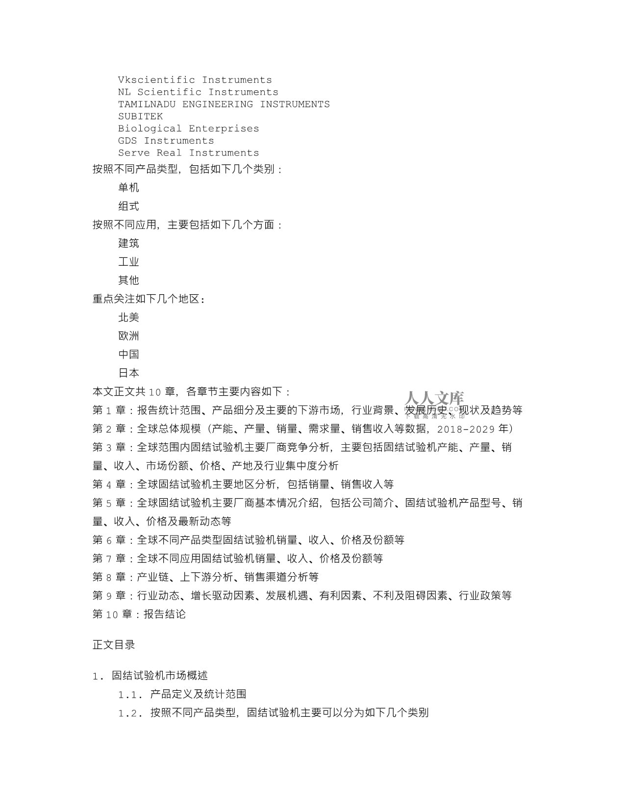2023-2029年全球及中国固结试验机市场现状及未来发展趋势